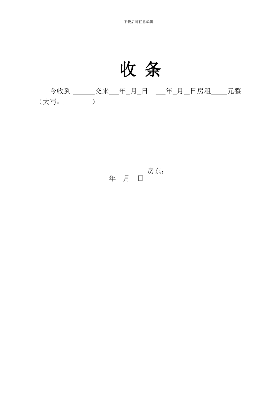 房屋租赁合同、收条、_第3页