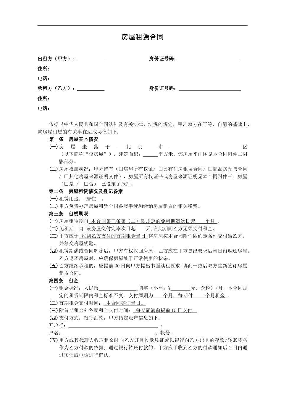 房屋租赁合同—个人版_第1页