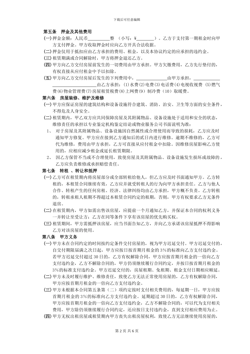 房屋租赁合同—个人版_第2页