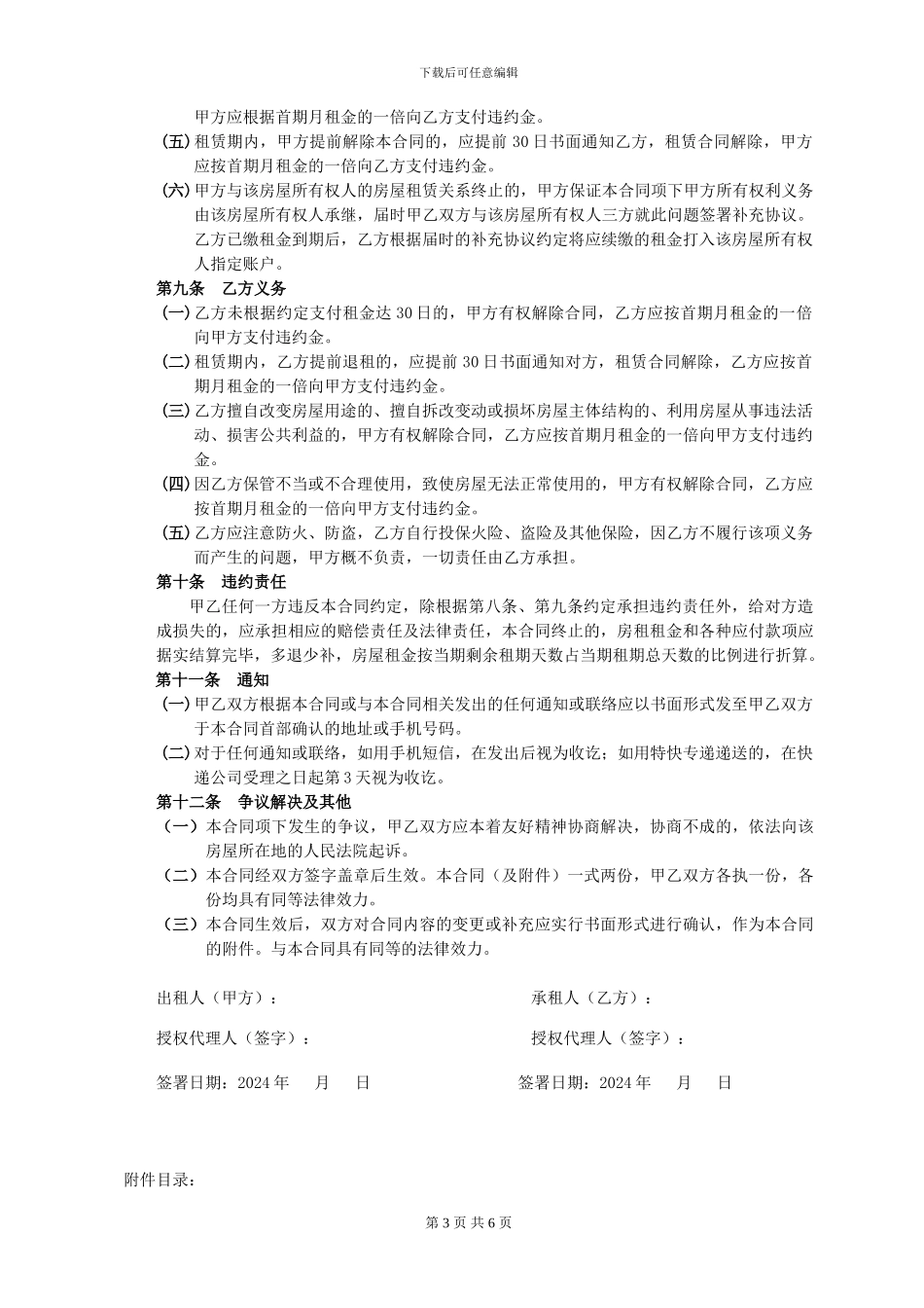 房屋租赁合同—个人版_第3页