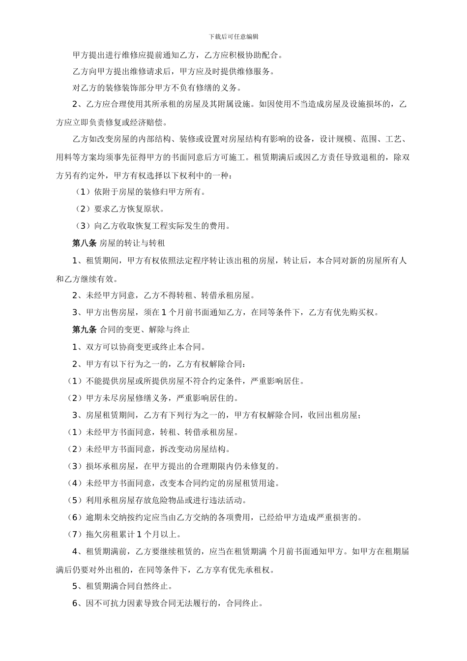 房屋租赁合同【完整版】_第2页