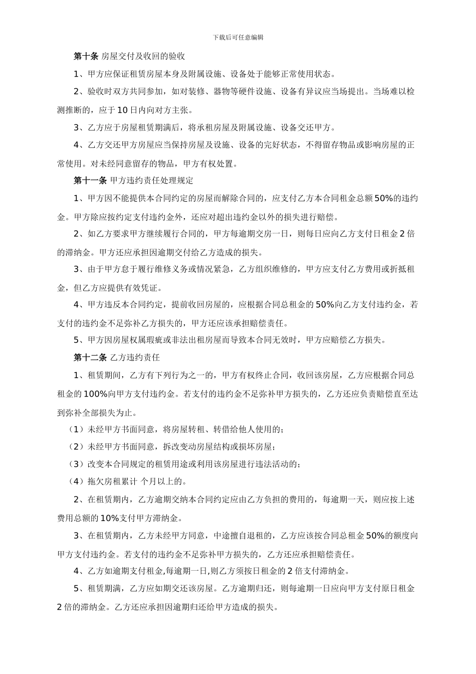 房屋租赁合同【完整版】_第3页