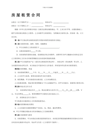 房屋租赁合同【完整版】