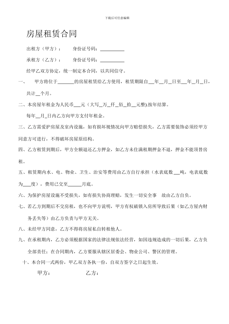 房屋租赁合同一页_第1页