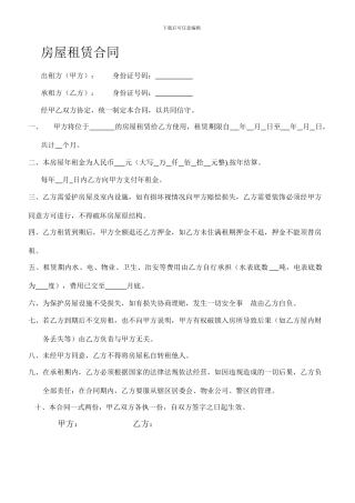 房屋租赁合同一页