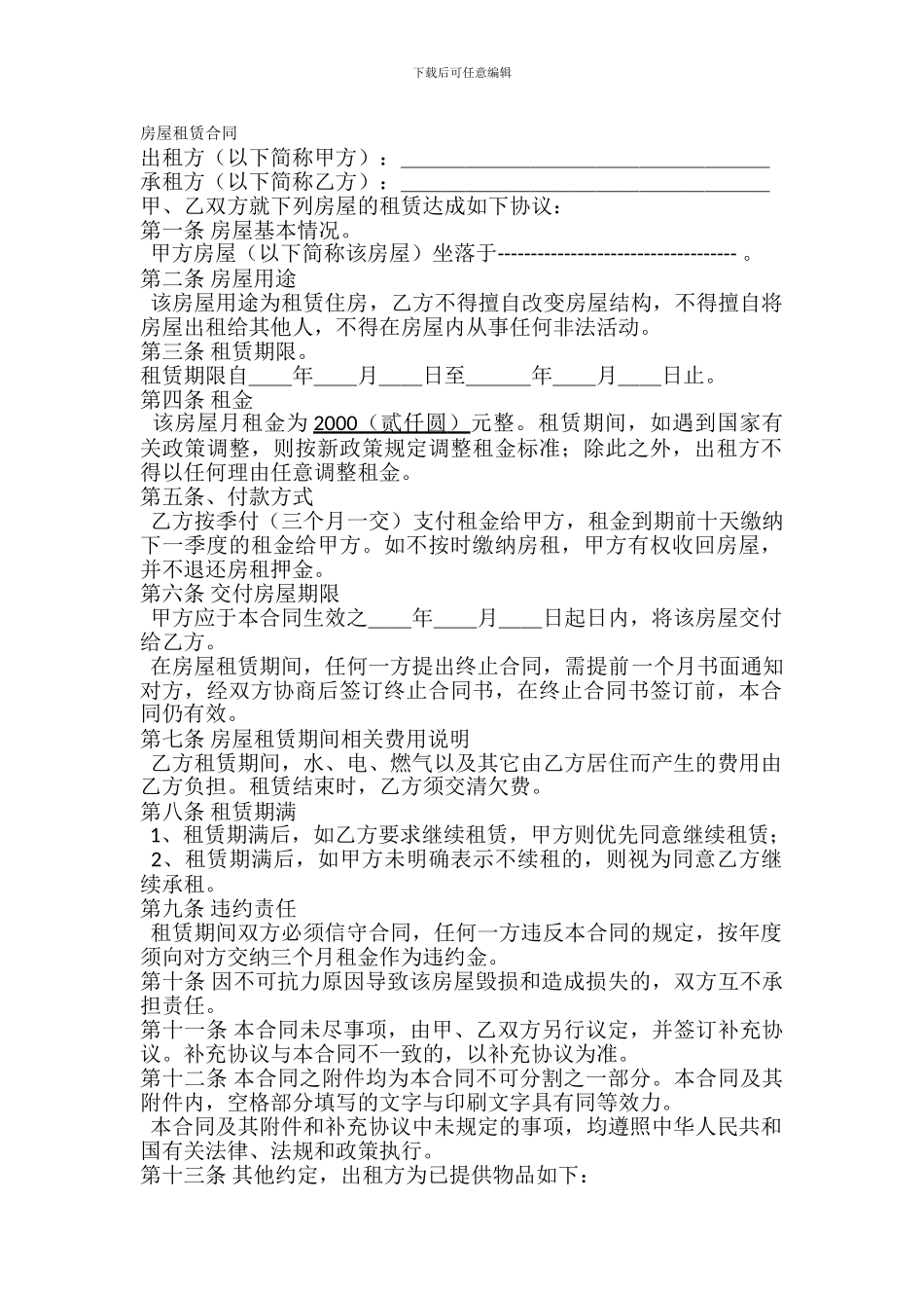 房屋租赁合同【最全版】_第1页