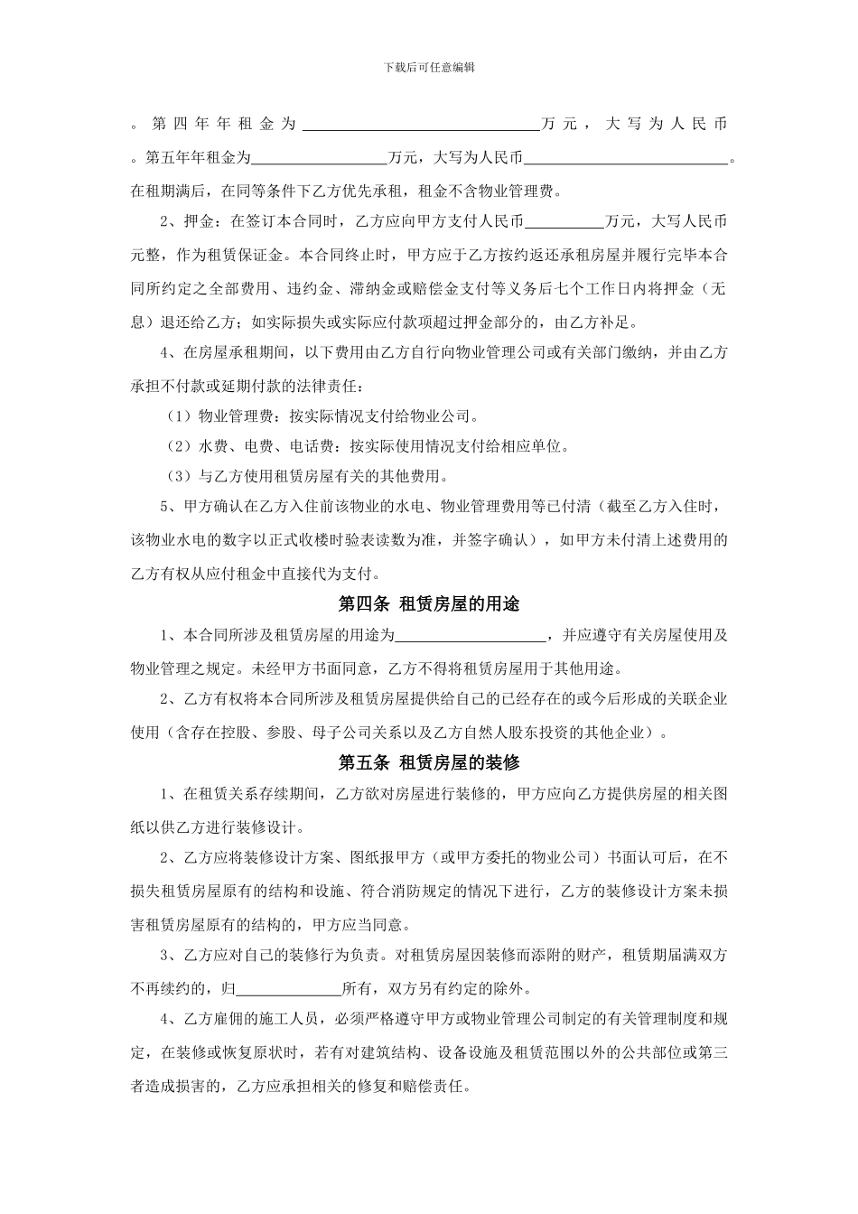 房屋租赁合同-承租方_第2页