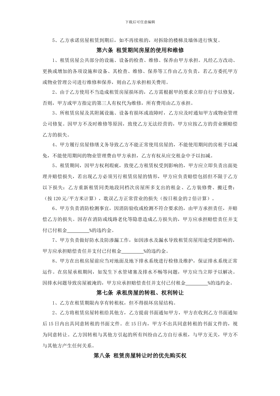 房屋租赁合同-承租方_第3页