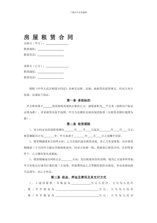 房屋租赁合同-承租方