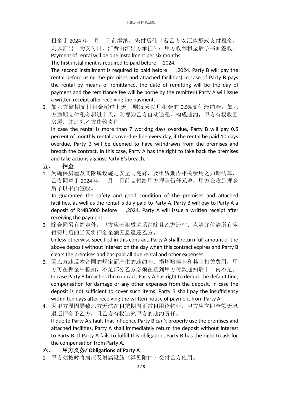 房屋租赁合同中英文_第2页