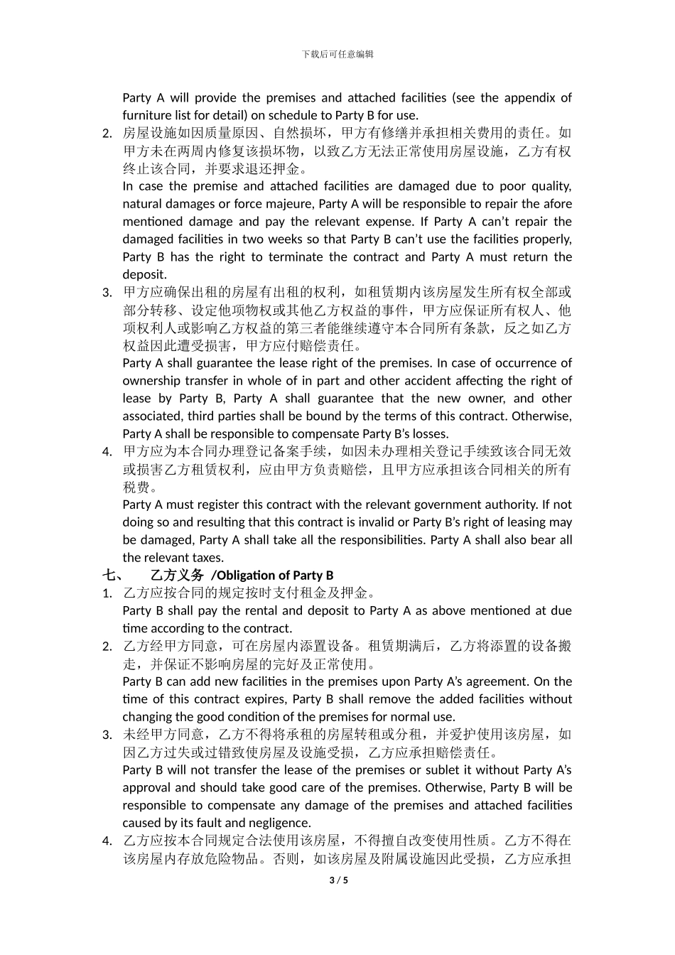 房屋租赁合同中英文_第3页