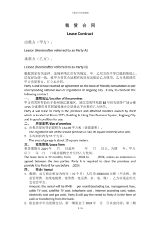 房屋租赁合同中英文