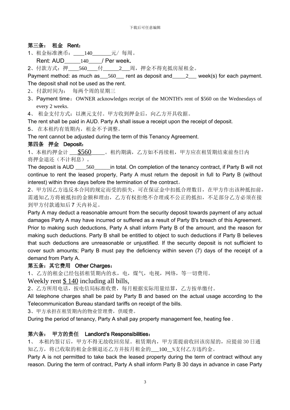 房屋租赁合同中英文_第3页