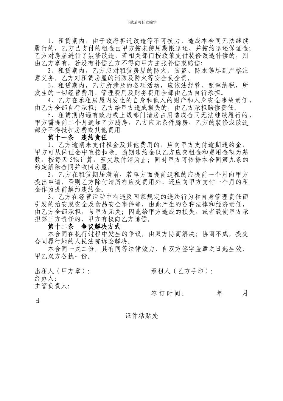 房屋租赁合同书(无水印本)_第3页