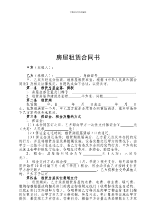 房屋租赁合同书(无水印本)