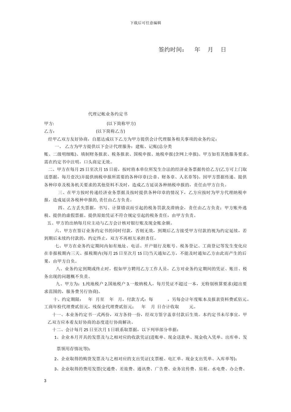 房屋租赁合同修改稿_第3页