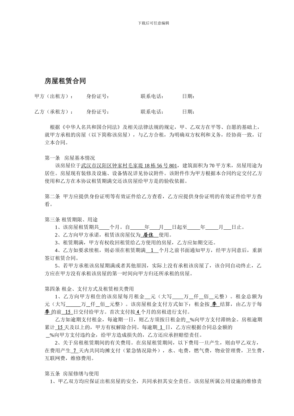 房屋租赁合同2024.12.22_第1页