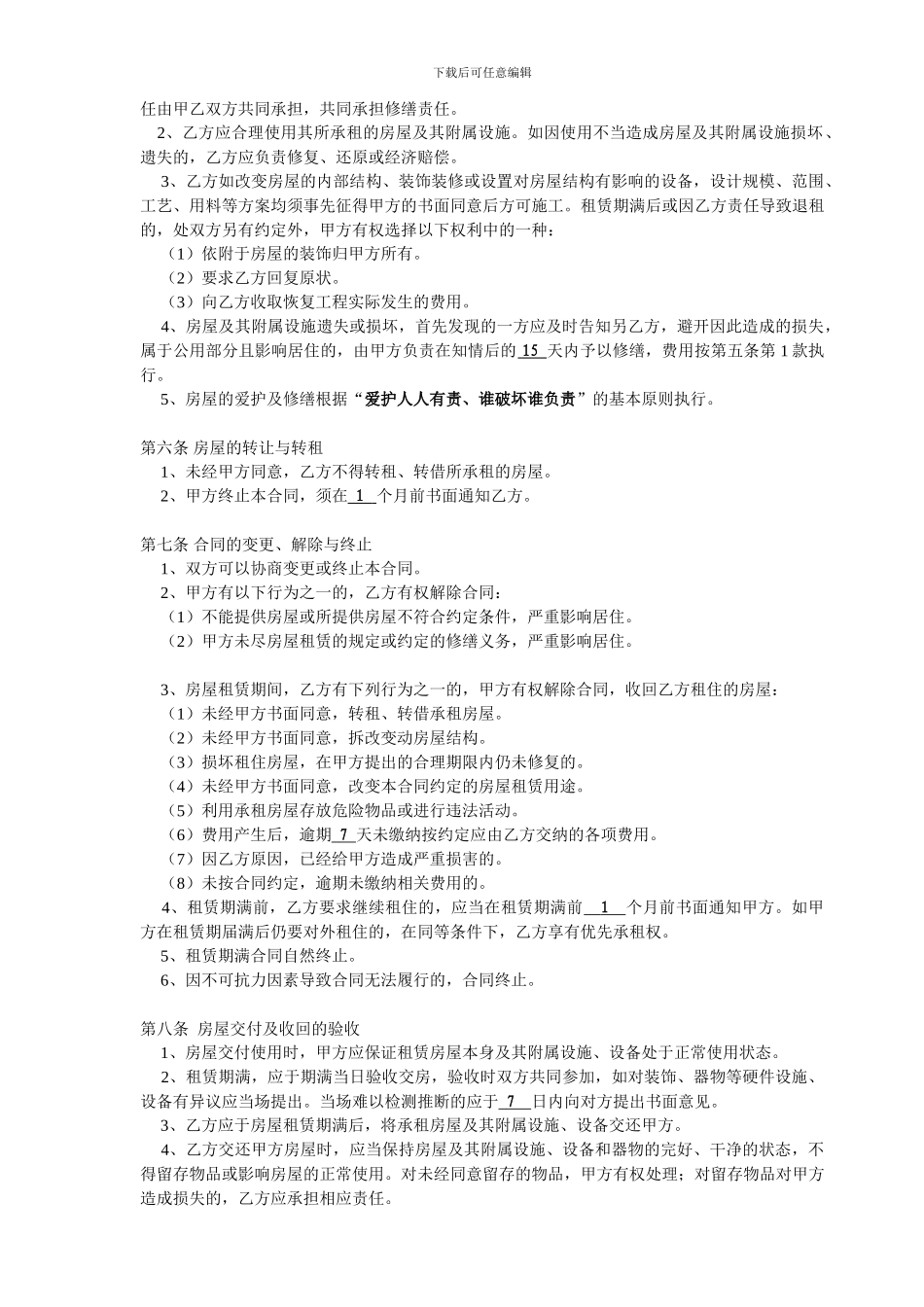 房屋租赁合同2024.12.22_第2页