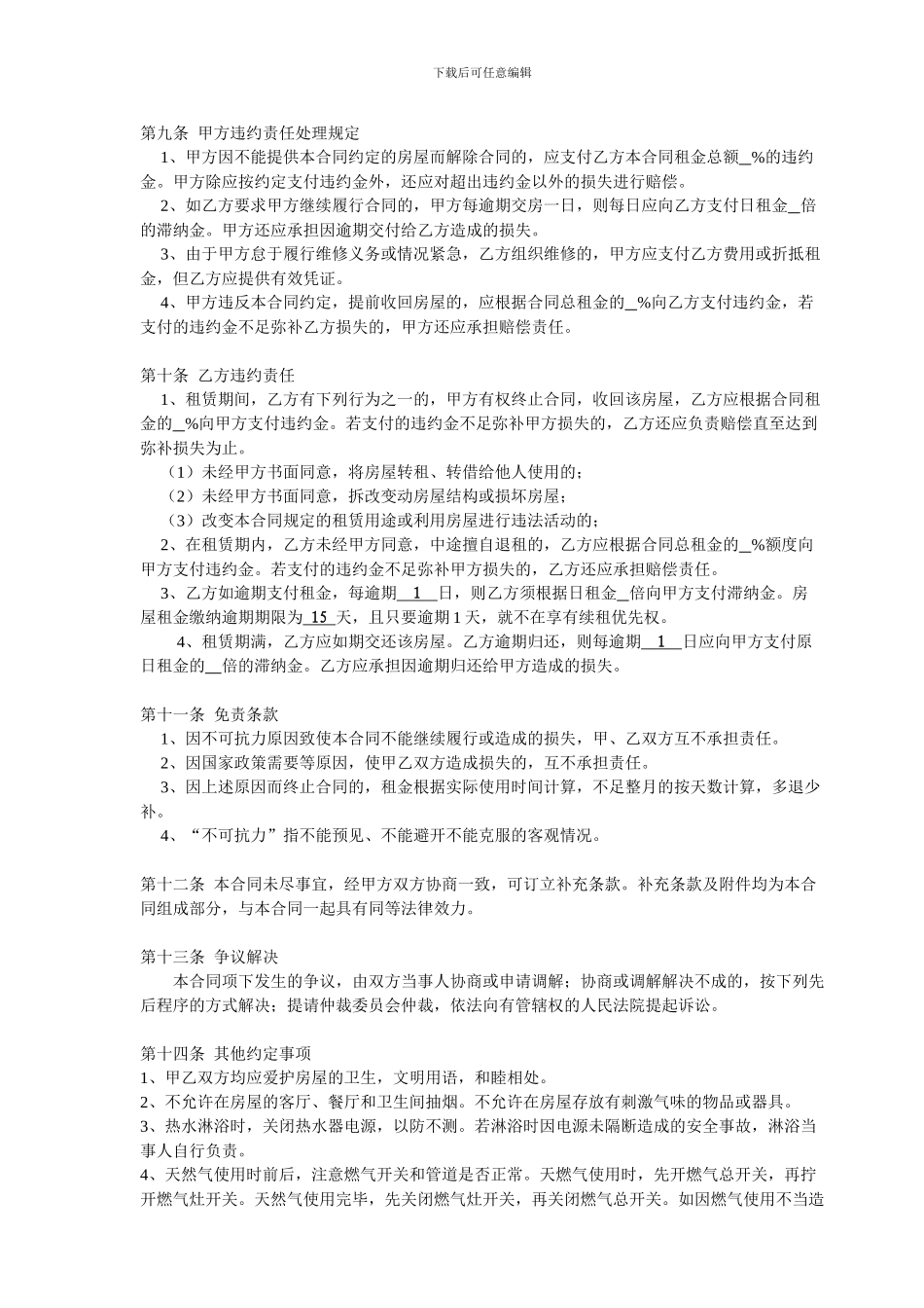 房屋租赁合同2024.12.22_第3页