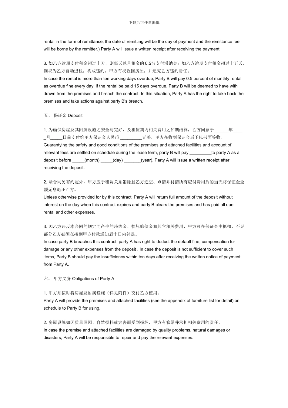 房屋租赁合同参考文本_第2页