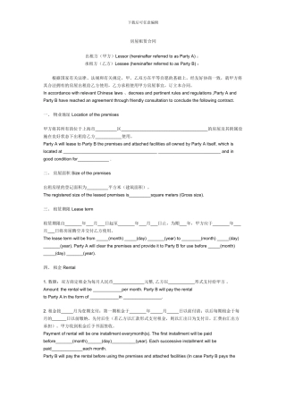 房屋租赁合同参考文本