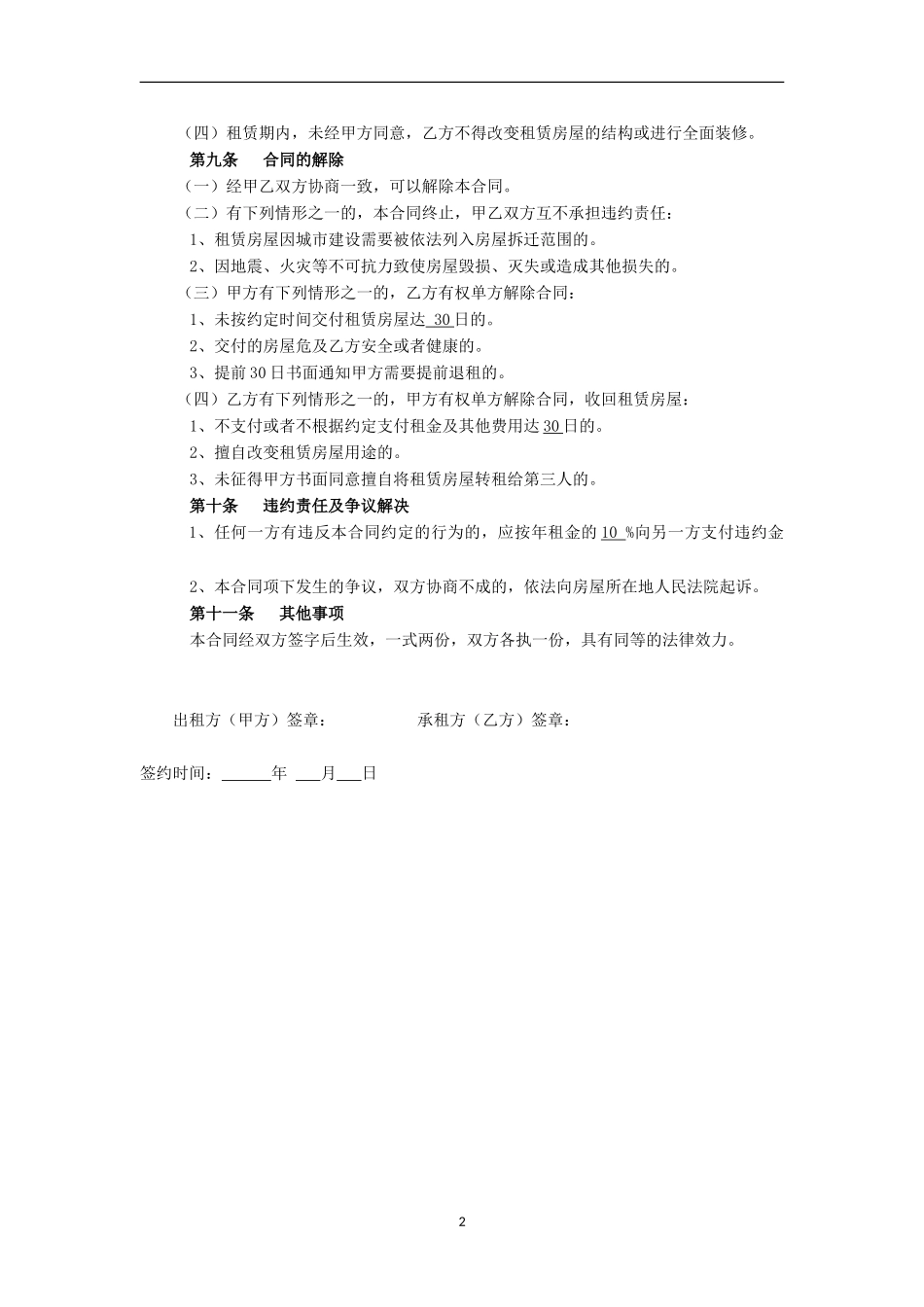 房屋租赁合同原创_第2页