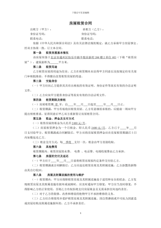 房屋租赁合同原创