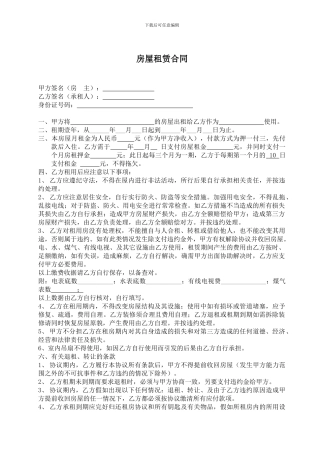 房屋租赁合同及物品清单(最全面而实用的)