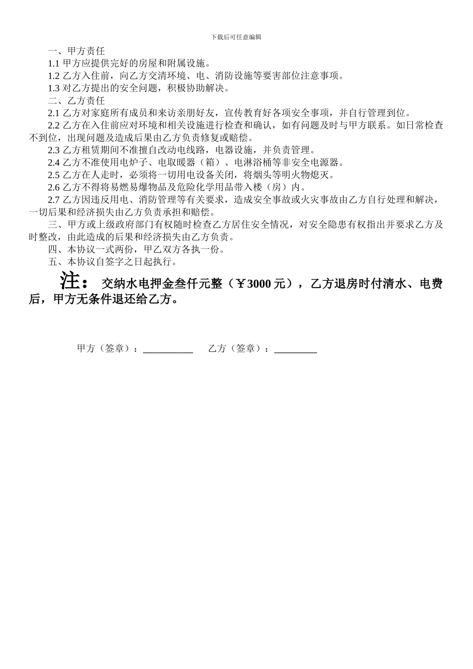 房屋租赁合同及租赁安全责任书_第2页