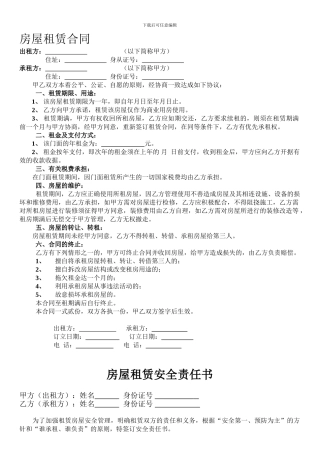 房屋租赁合同及租赁安全责任书