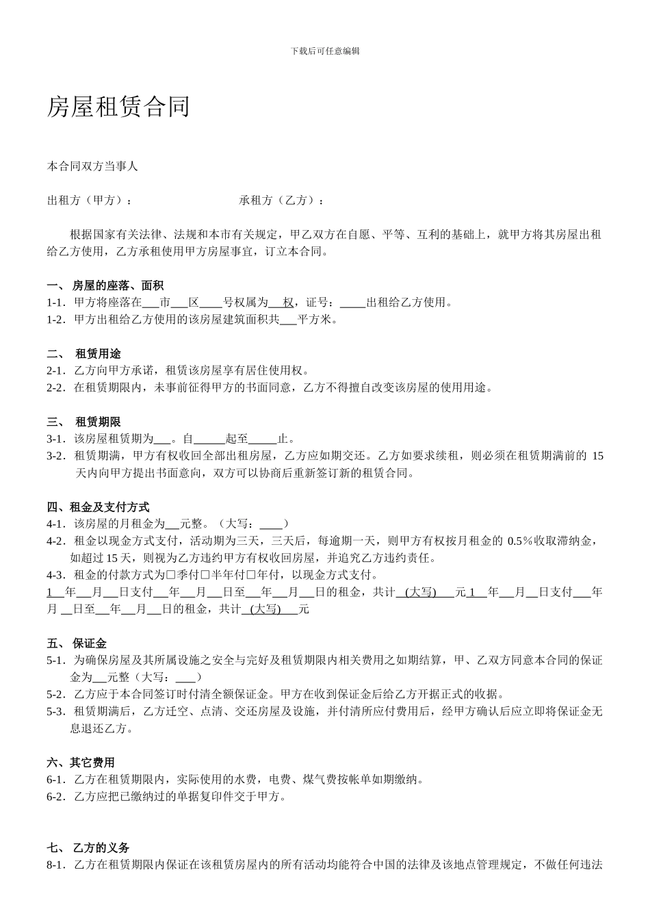 房屋租赁合同及物品清单和收据范文_第1页