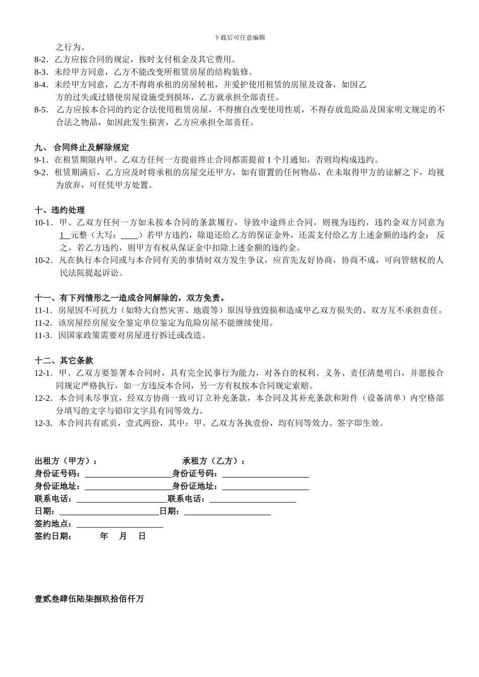 房屋租赁合同及物品清单和收据范文_第2页