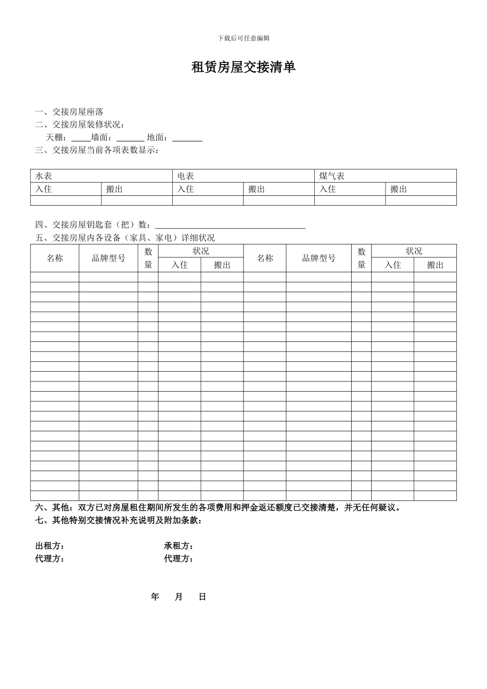 房屋租赁合同及物品清单和收据范文_第3页