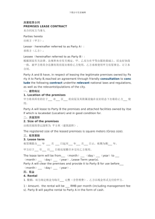 房屋租赁合同合同中翻英-翻译模板
