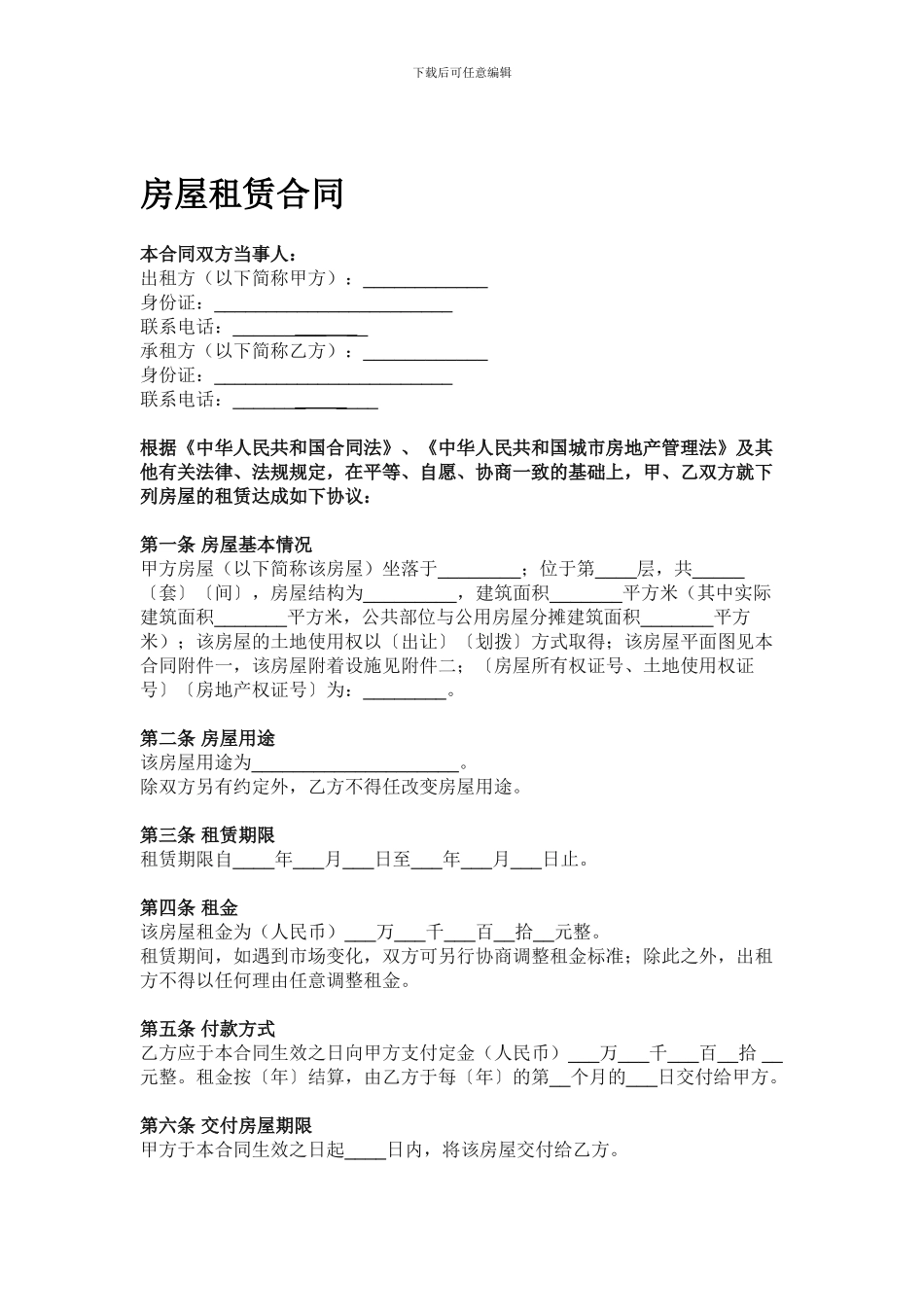 房屋租赁合同含附件_第1页