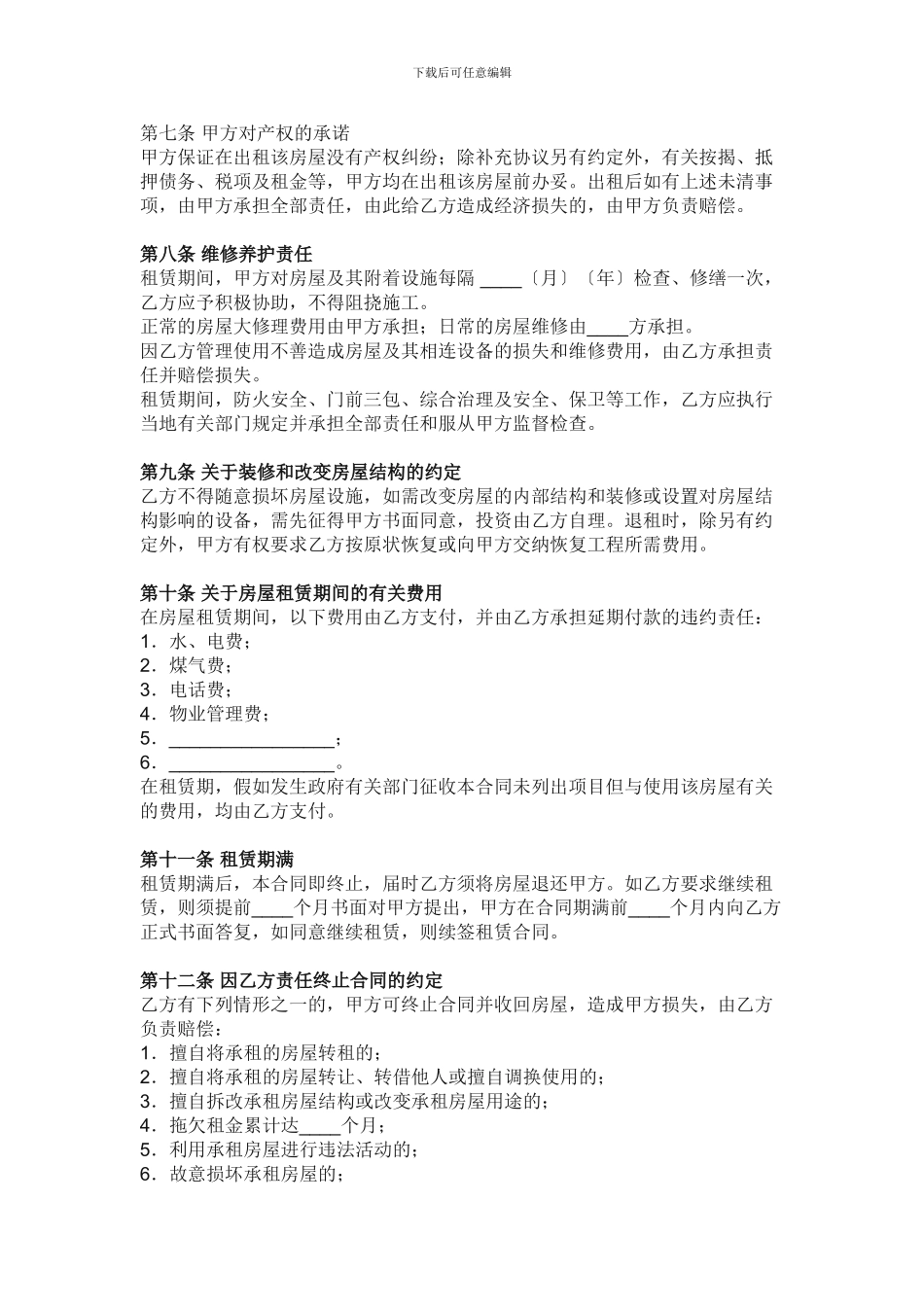 房屋租赁合同含附件_第2页