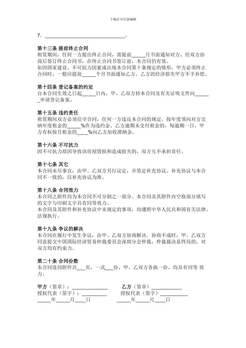 房屋租赁合同含附件_第3页