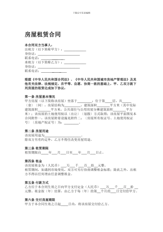 房屋租赁合同含附件