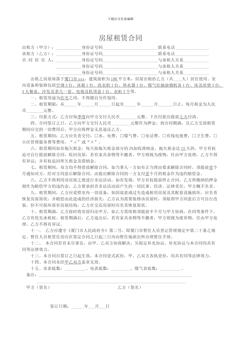 房屋租赁合同多人_第1页