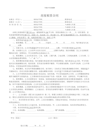 房屋租赁合同多人