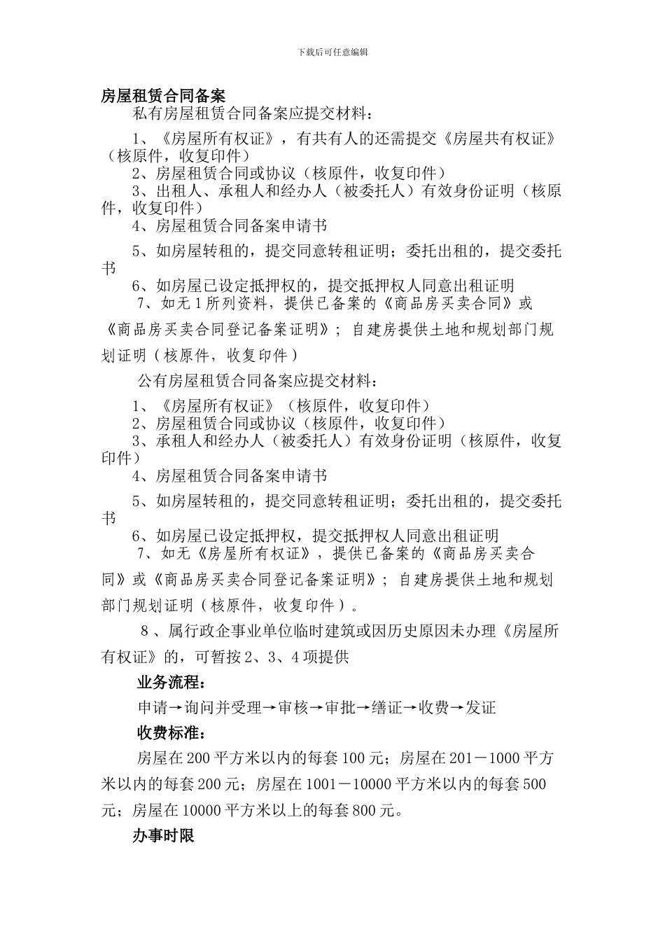 房屋租赁合同备案_第1页