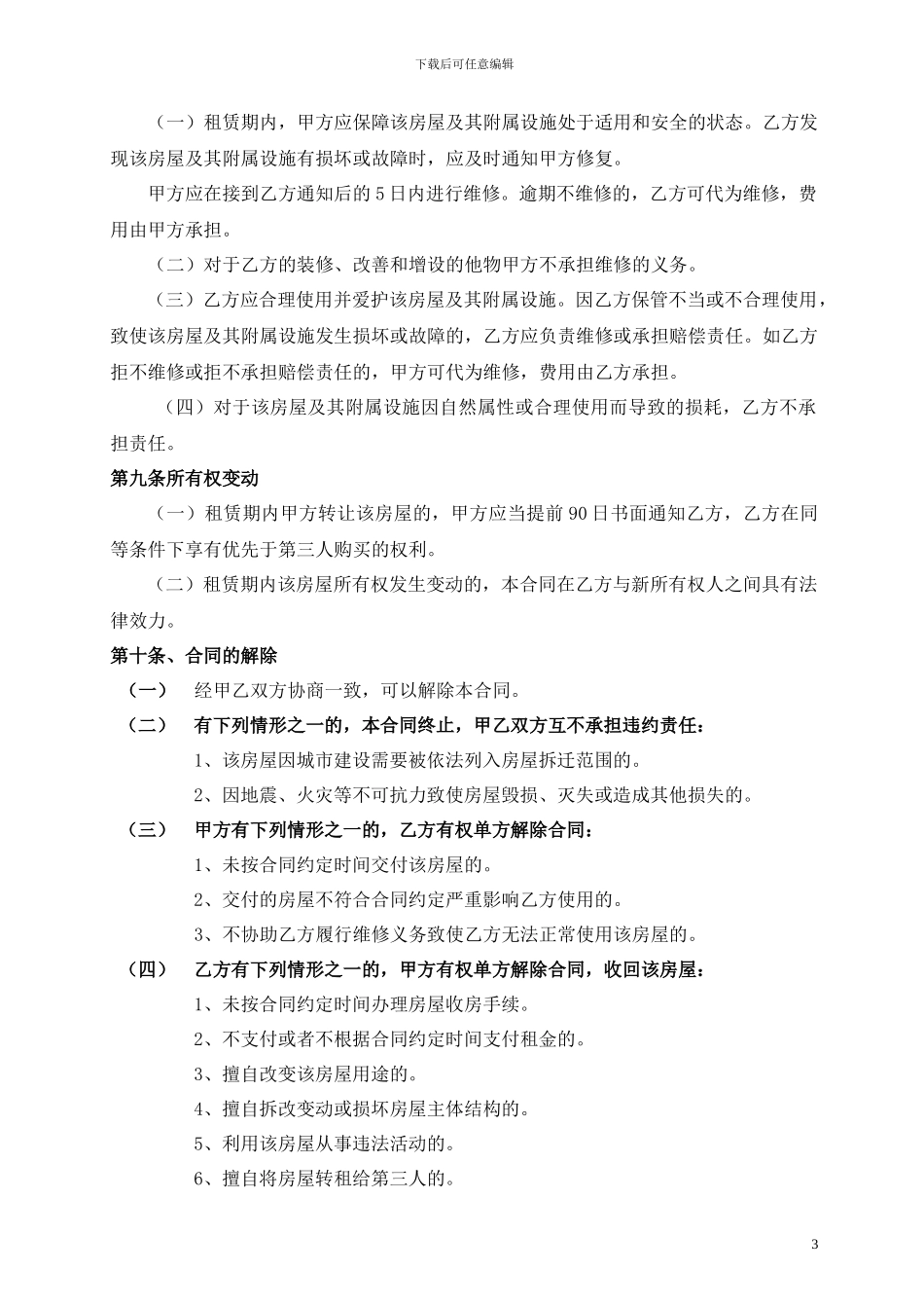 房屋租赁合同含发票_第3页