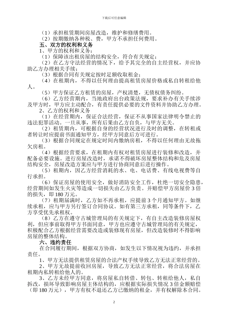 房屋租赁合同客栈_第2页