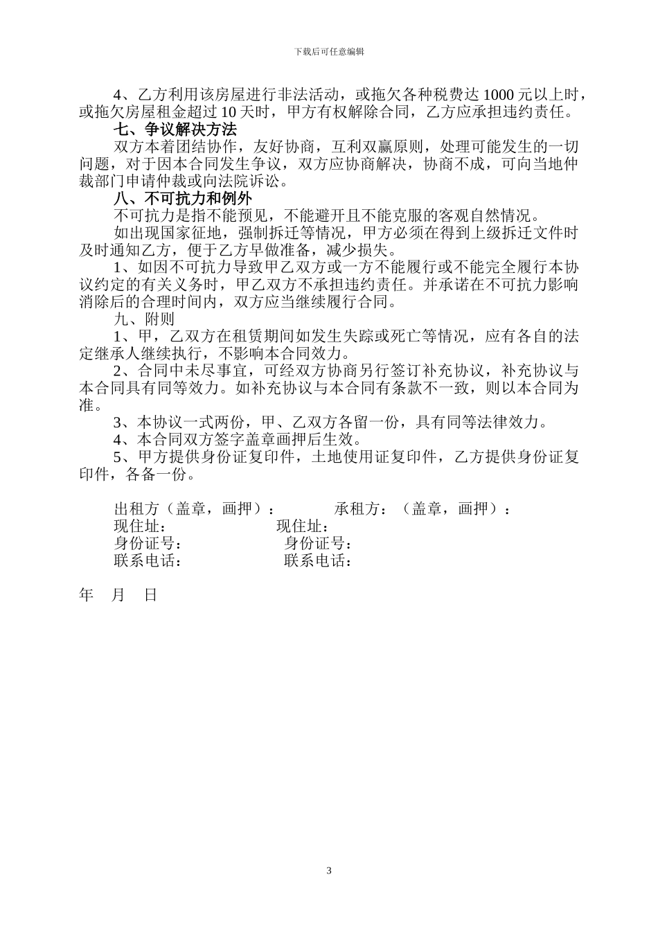 房屋租赁合同客栈_第3页