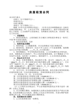 房屋租赁合同客栈