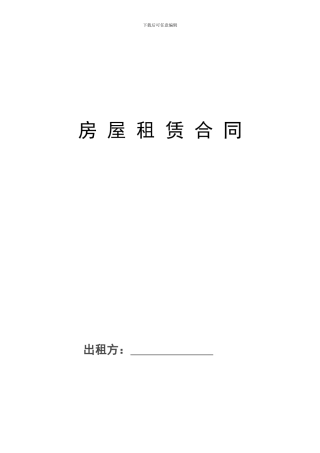 房屋租赁合同封皮