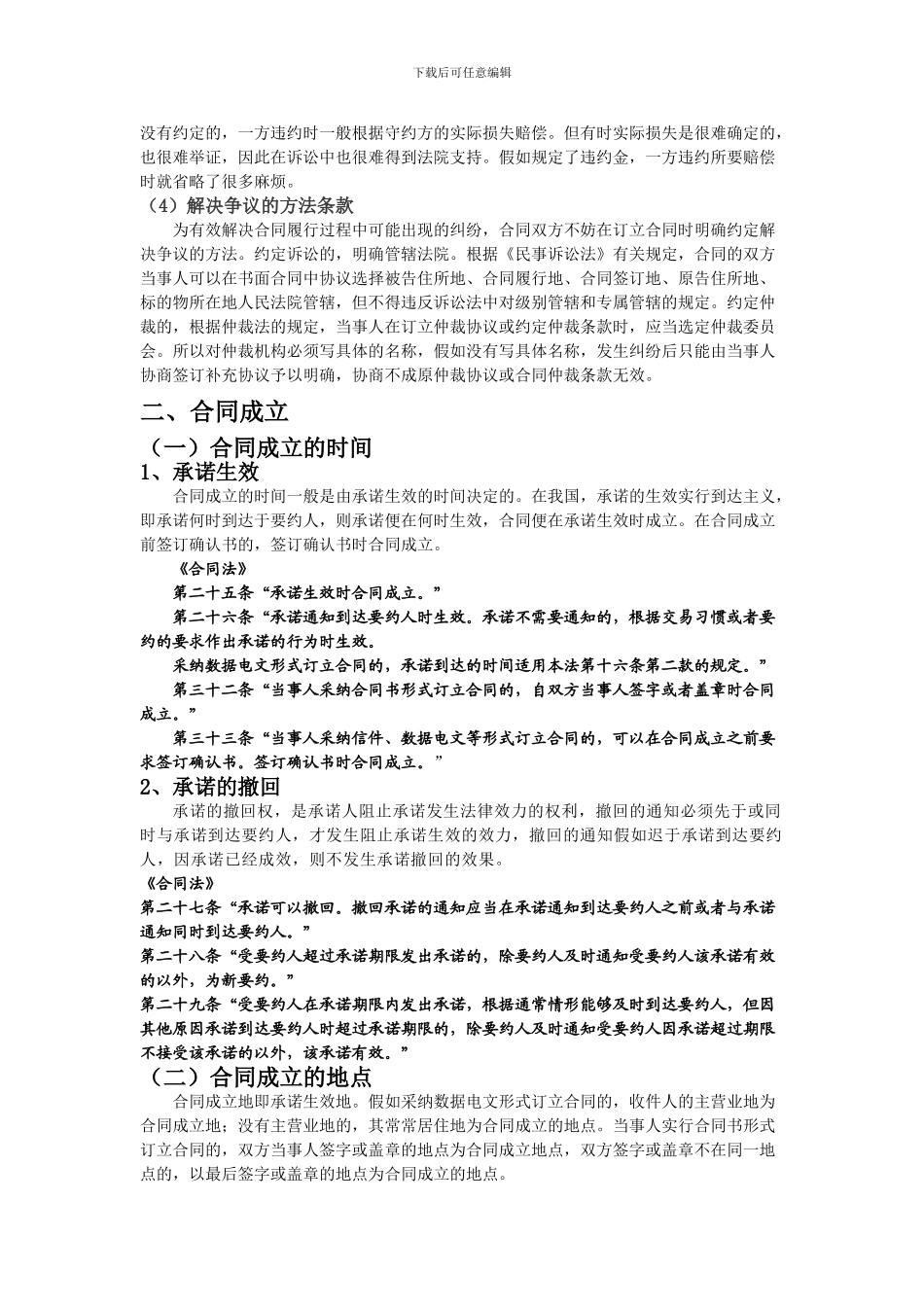 房屋租赁合同中企业如何规避合同风险_第3页