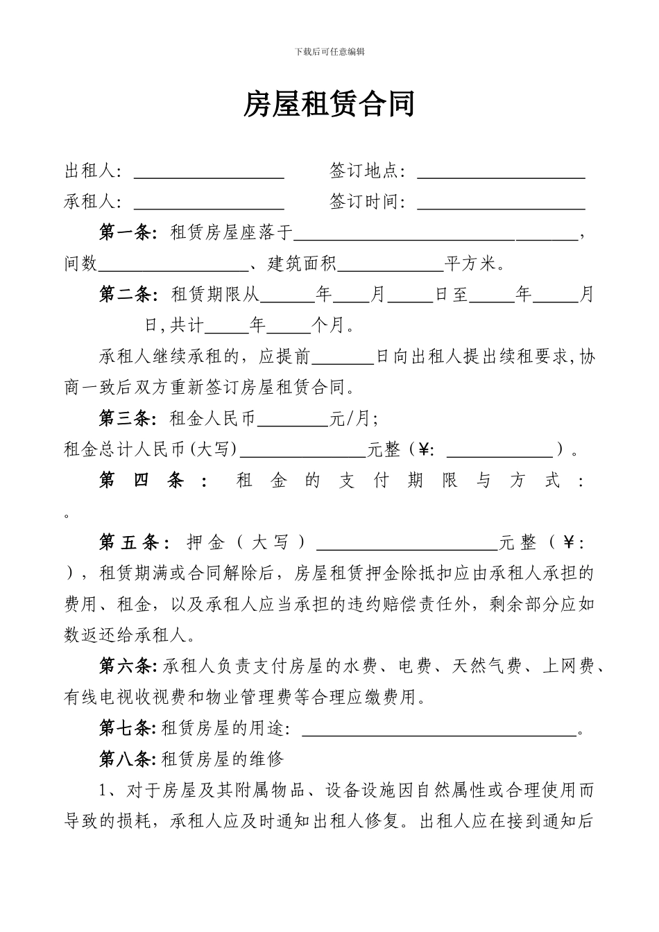 房屋租赁合同封面版_第3页