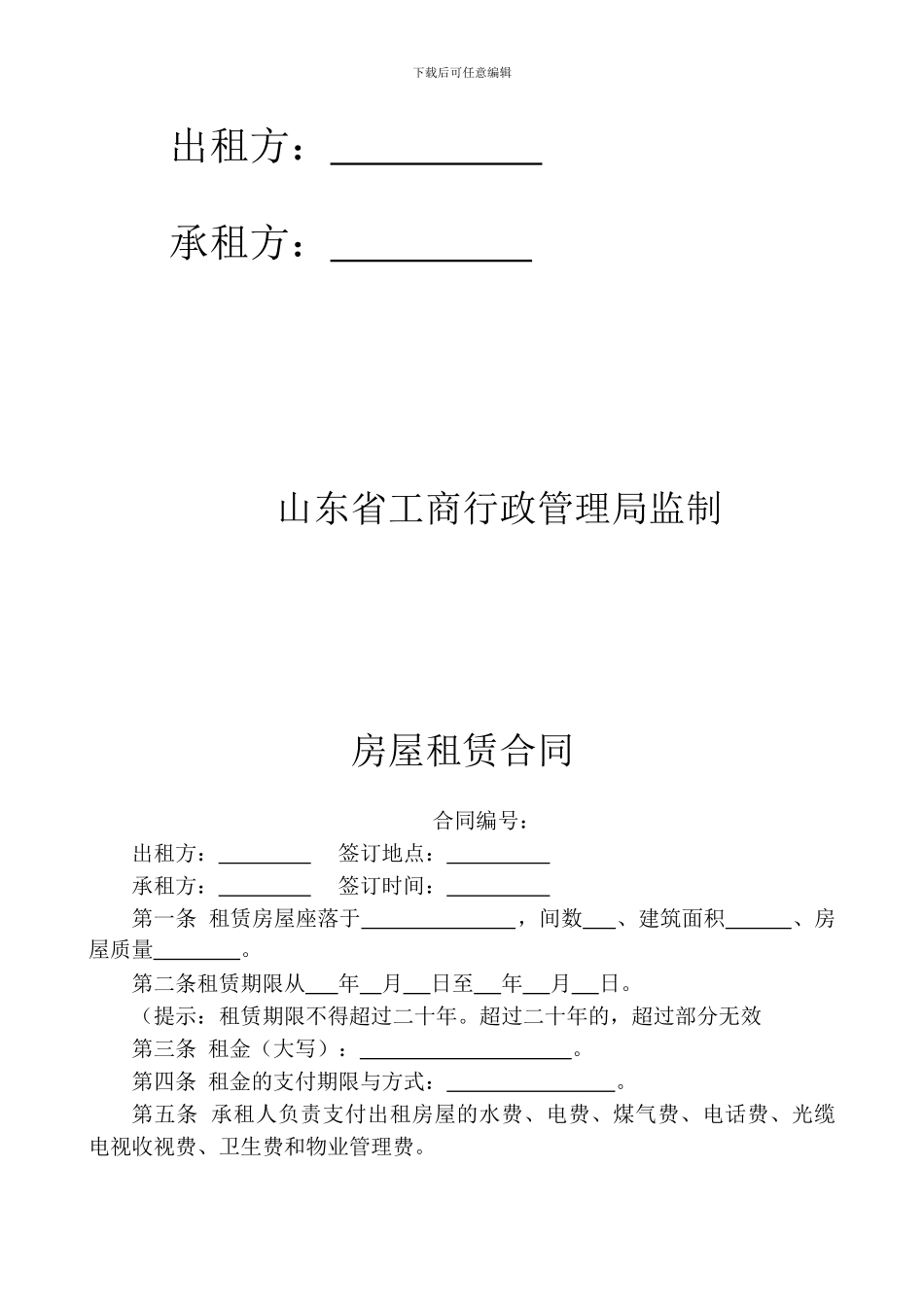 房屋租赁合同封面标准版_第2页