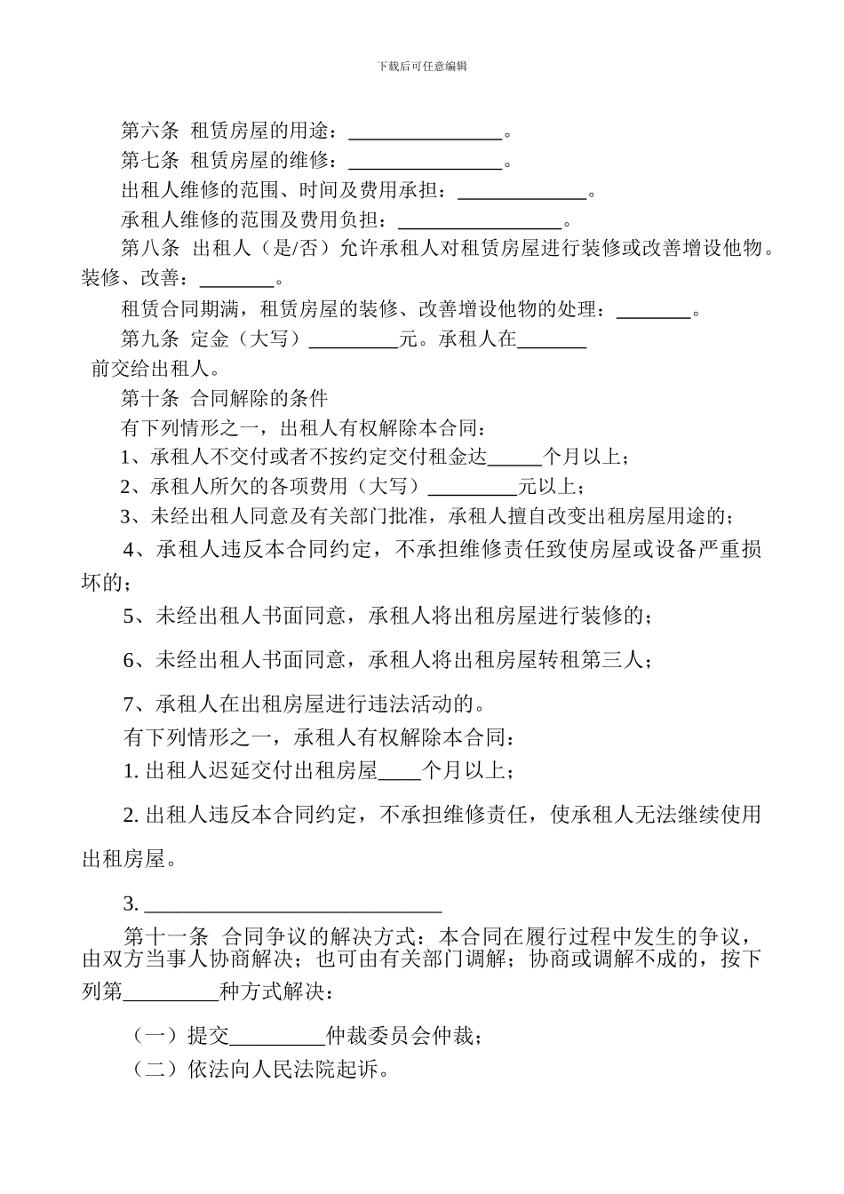 房屋租赁合同封面标准版_第3页